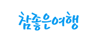 참좋은여행