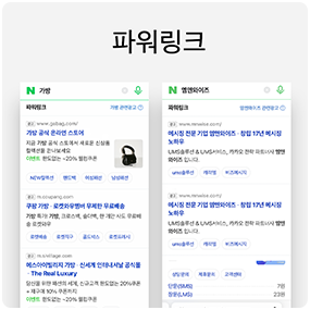 파워링크