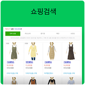 쇼핑검색