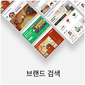 브랜드 검색