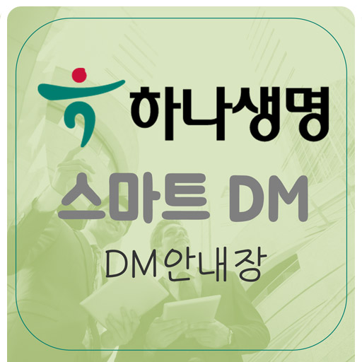 [ PDF 명세서 시스템 ] 하나생명 스마트DM
