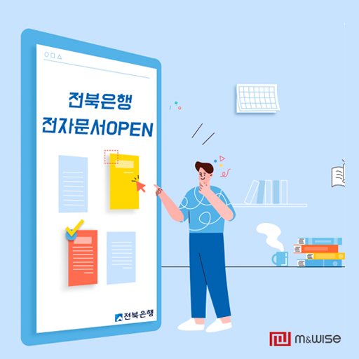 [카카오페이 전자 문서] 전북은행, 카카오페이 전자 문서 서비스 시작