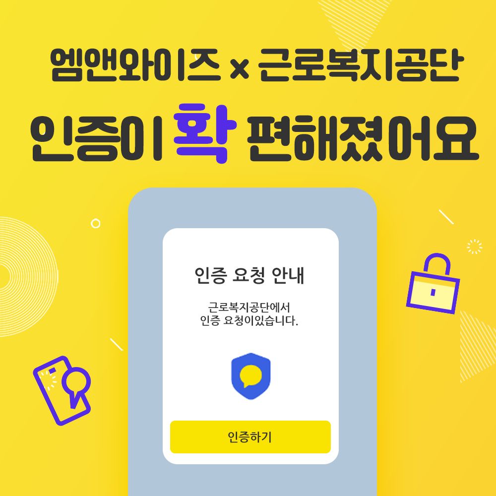 [카카오페이 인증] 근로복지공단 카카오 본인인증 서비스 구축