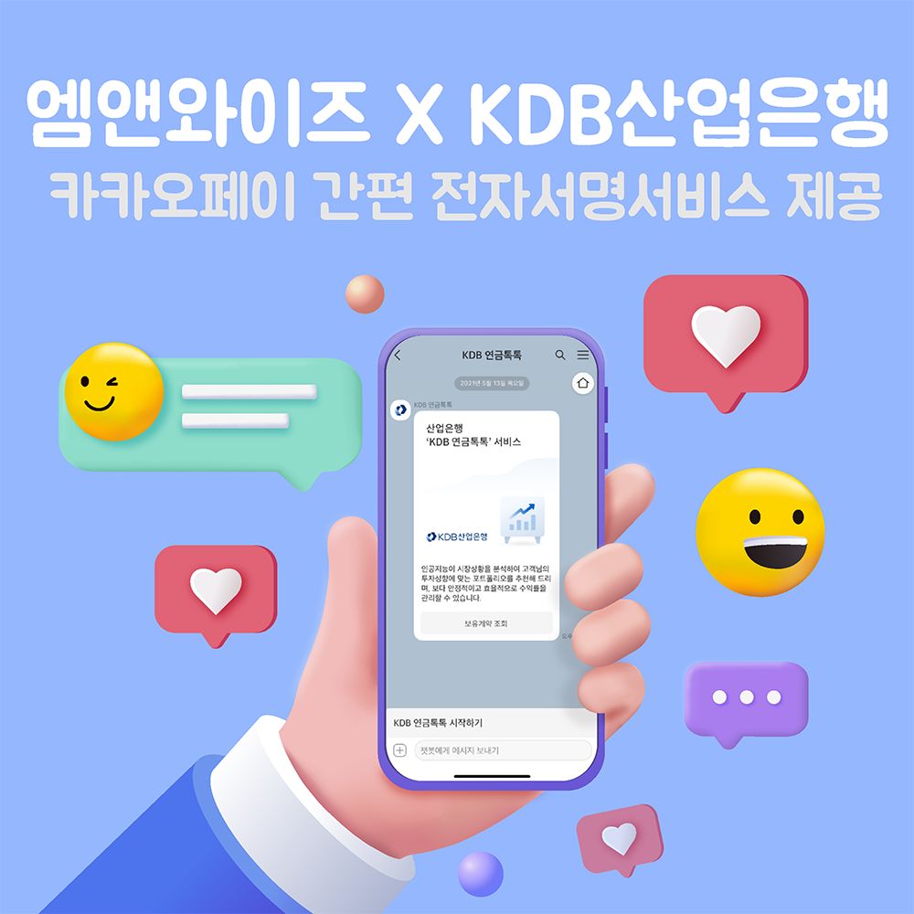 [카카오페이 인증] KDB산업은행 카카오 본인인증 서비스 구축