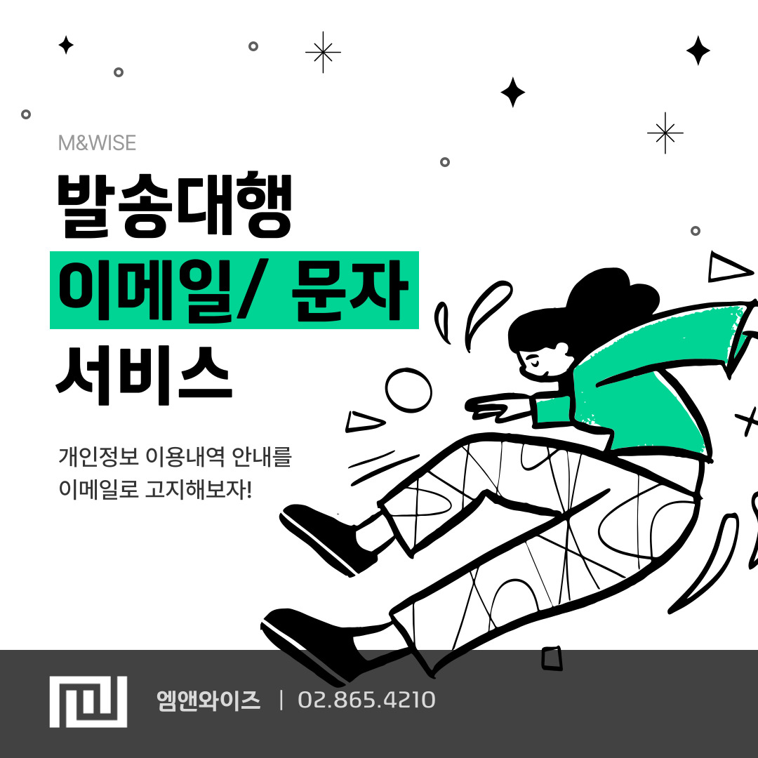 이메일, 문자 발송 대행 서비스 with KGC인삼공사