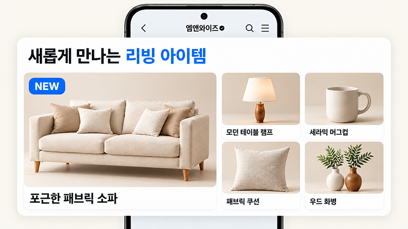 신상품 소개 활용 예시 이미지